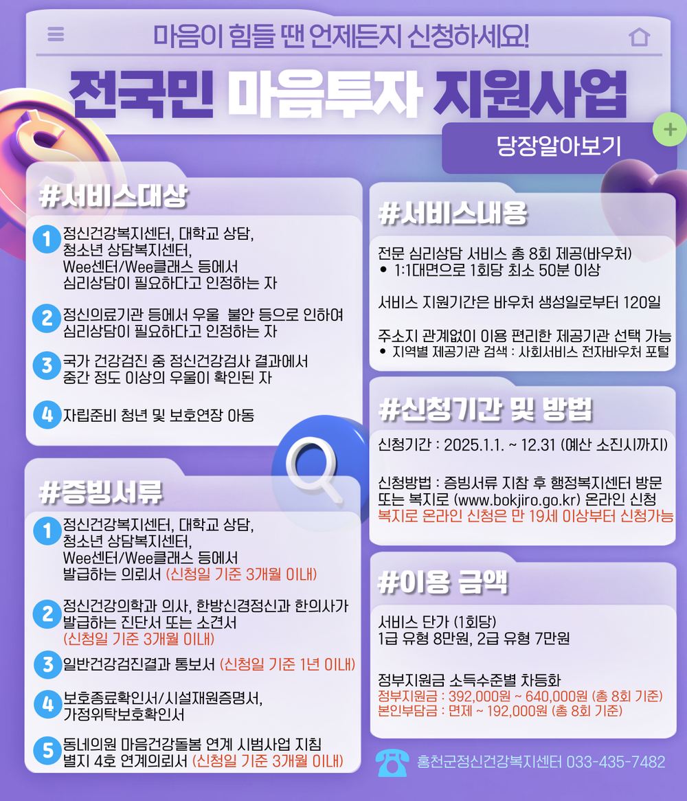 홍천군 마음건강 돌봄, 전국민 마음투자 지원사업 추진