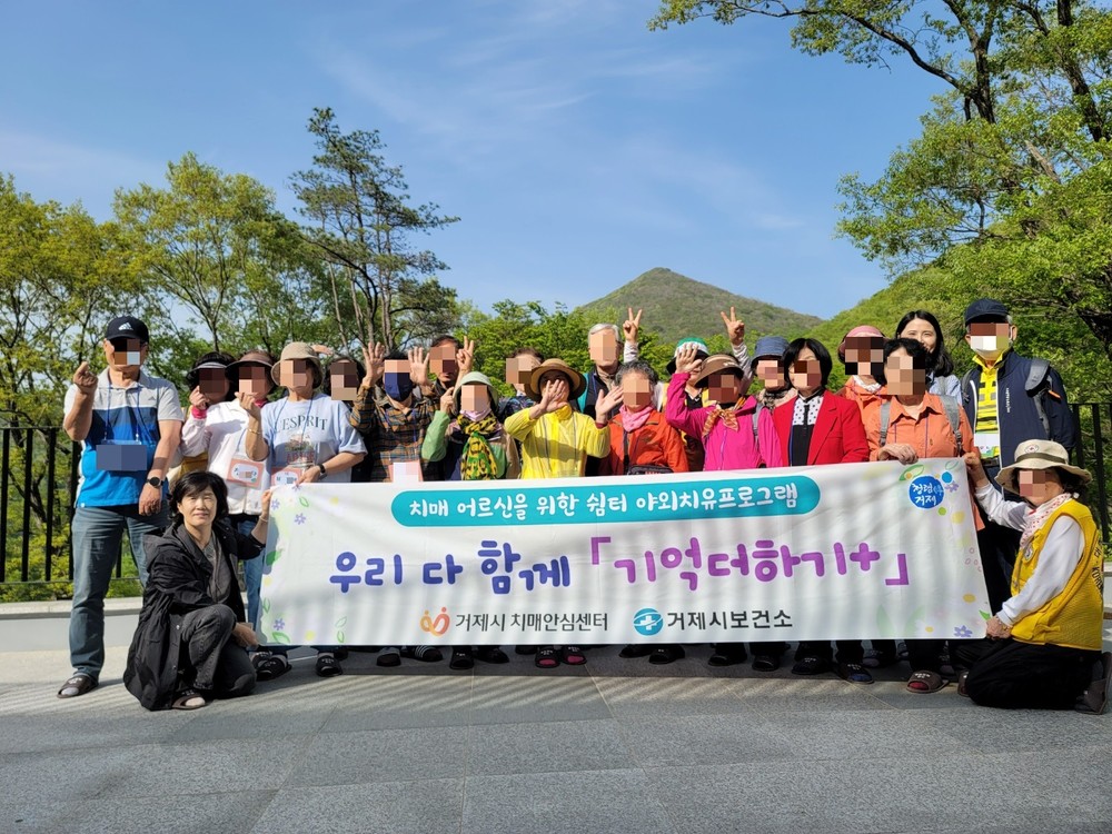 거제시치매안심센터 치매 어르신들의 특별한 하루, ‘거제치유의숲 나들이’