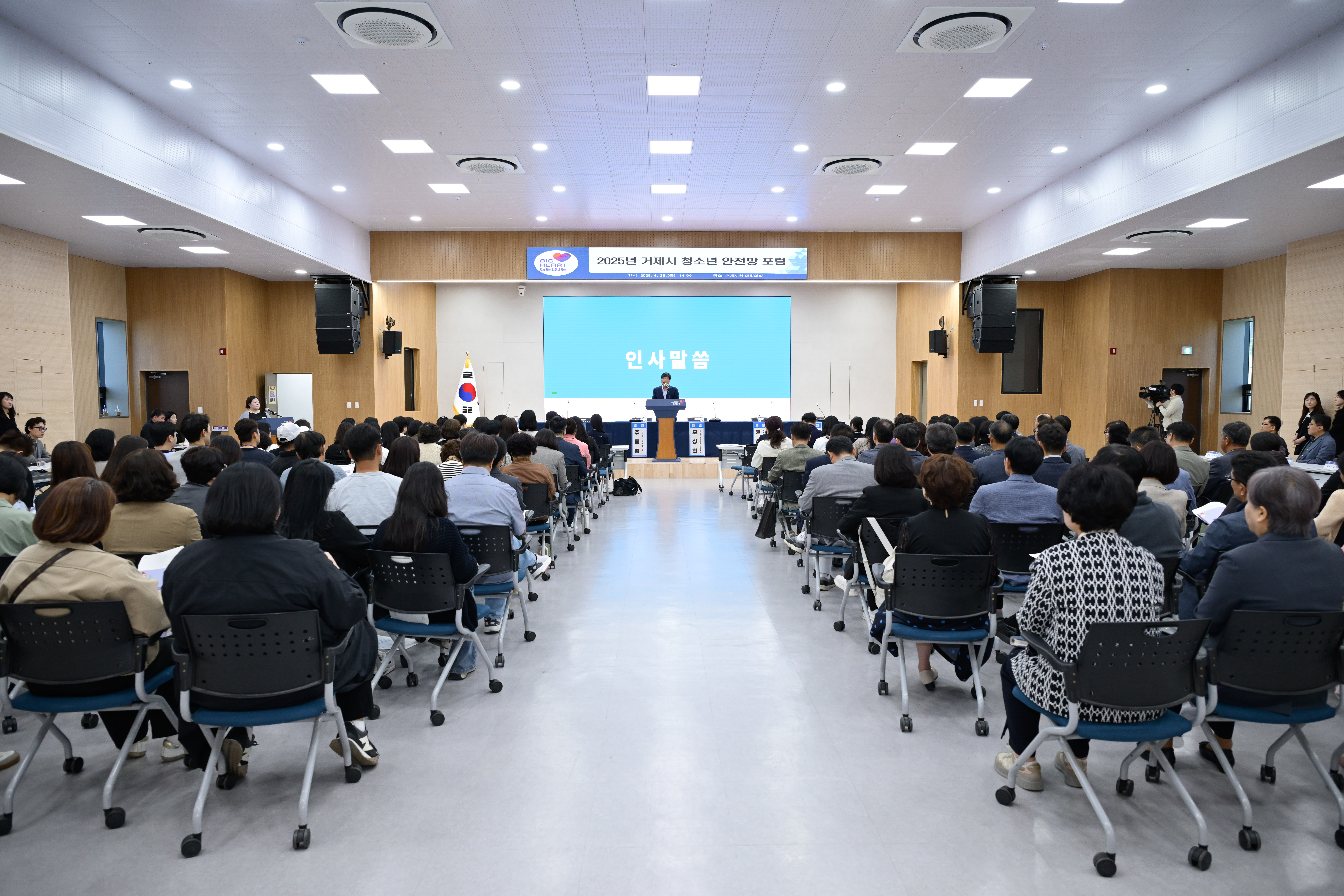 거제시, 2025년 청소년안전망 포럼 성료
