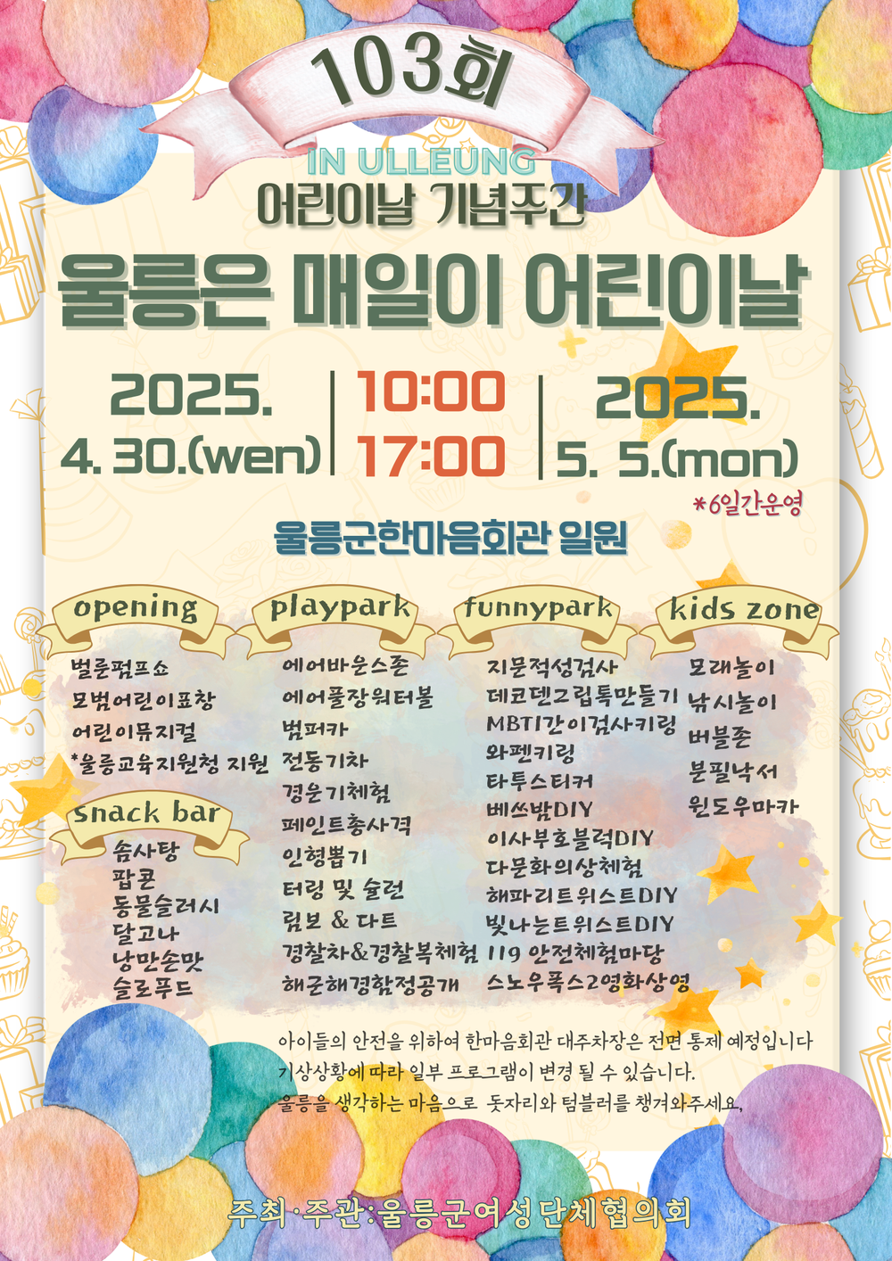 제103회 울릉 어린이날 행사 개최