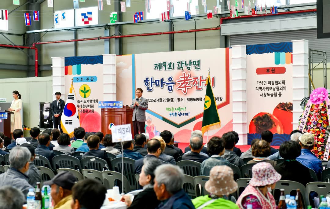청도군 각남면, 제9회 한마음 효잔치 성황리에 마무리
