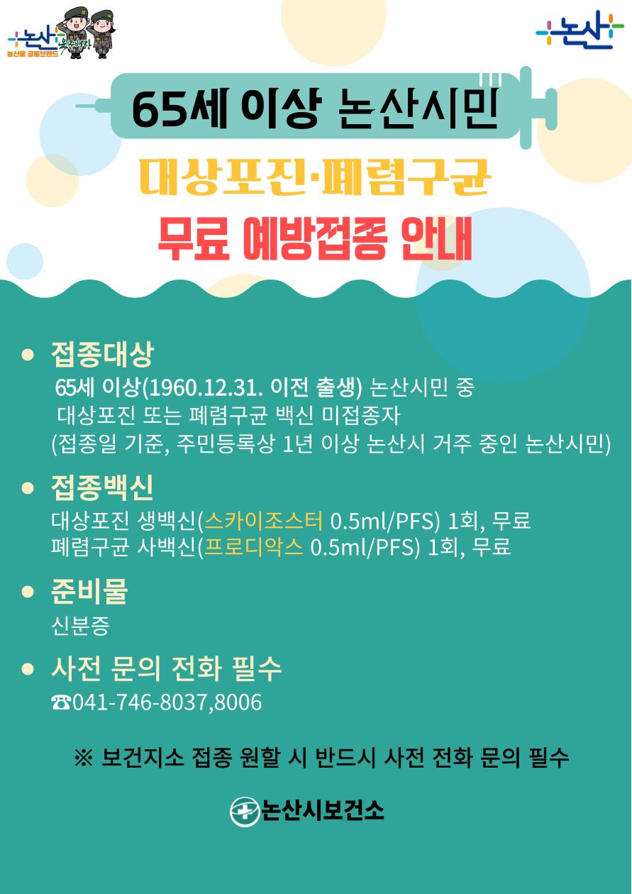 논산시, 대상포진 접종 대상 확대..무료 접종 기간 운영