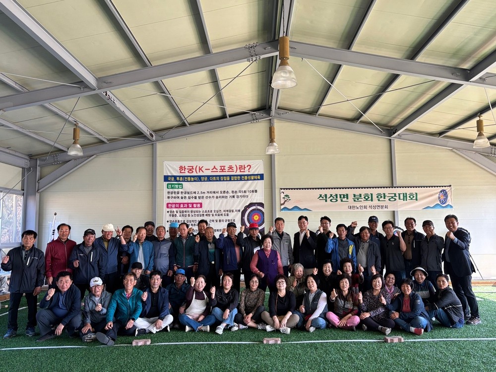 부여군 석성면 어르신 한궁대회, 정 넘치고 활력 넘쳤다
