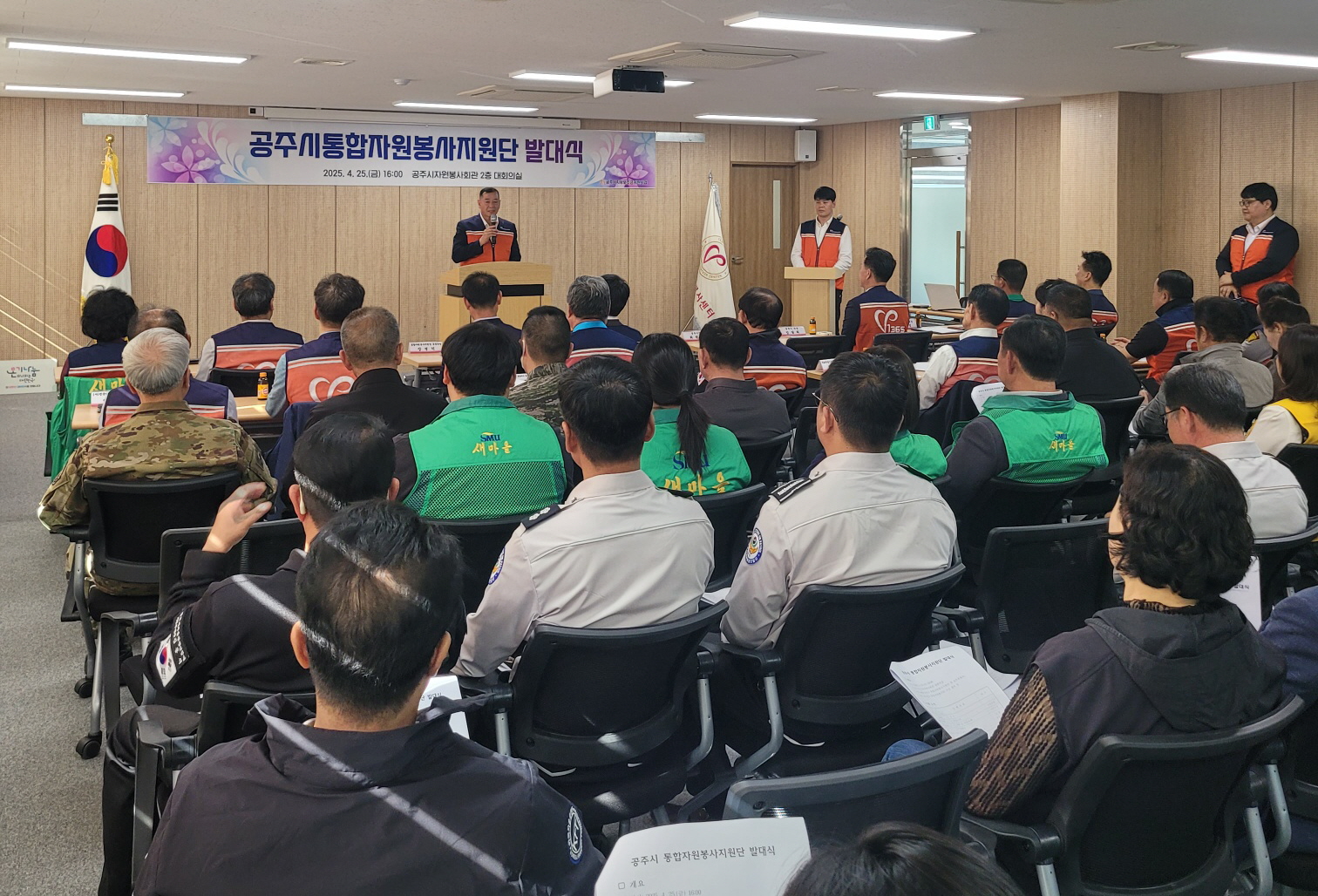 공주시자원봉사센터, 통합자원봉사지원단 발대식 개최