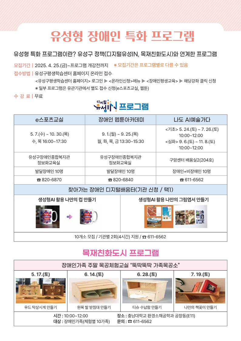 유성구, ‘2025 장애인 평생학습도시’ 사업 시동