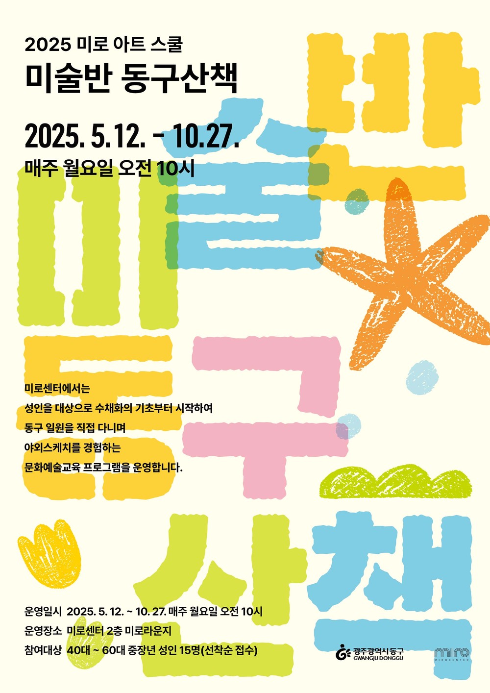 미로센터서 수채화·한국화 배워보세요!