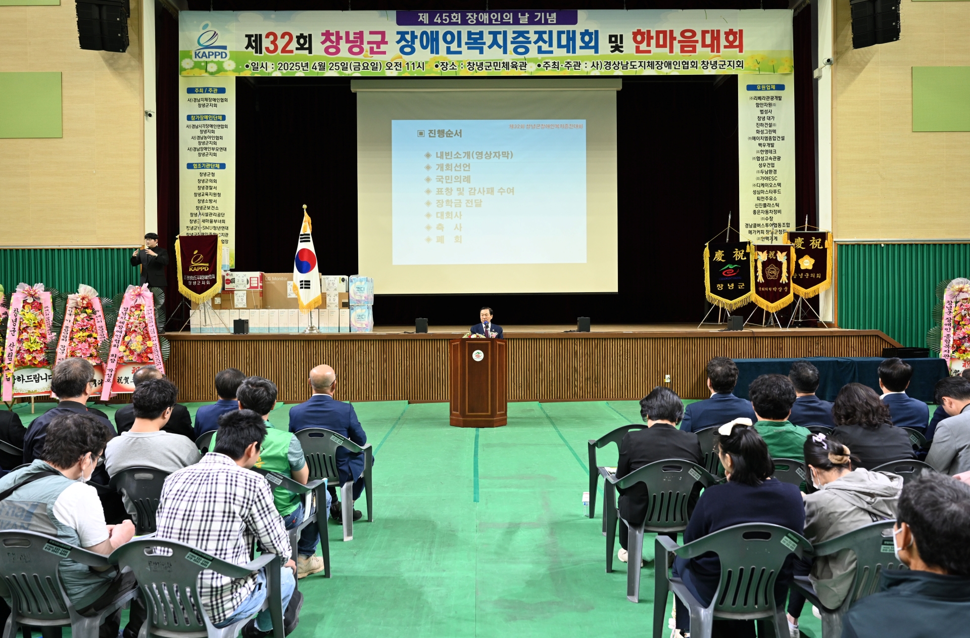 창녕군, ‘제45회 장애인의 날’ 기념 행사 성료