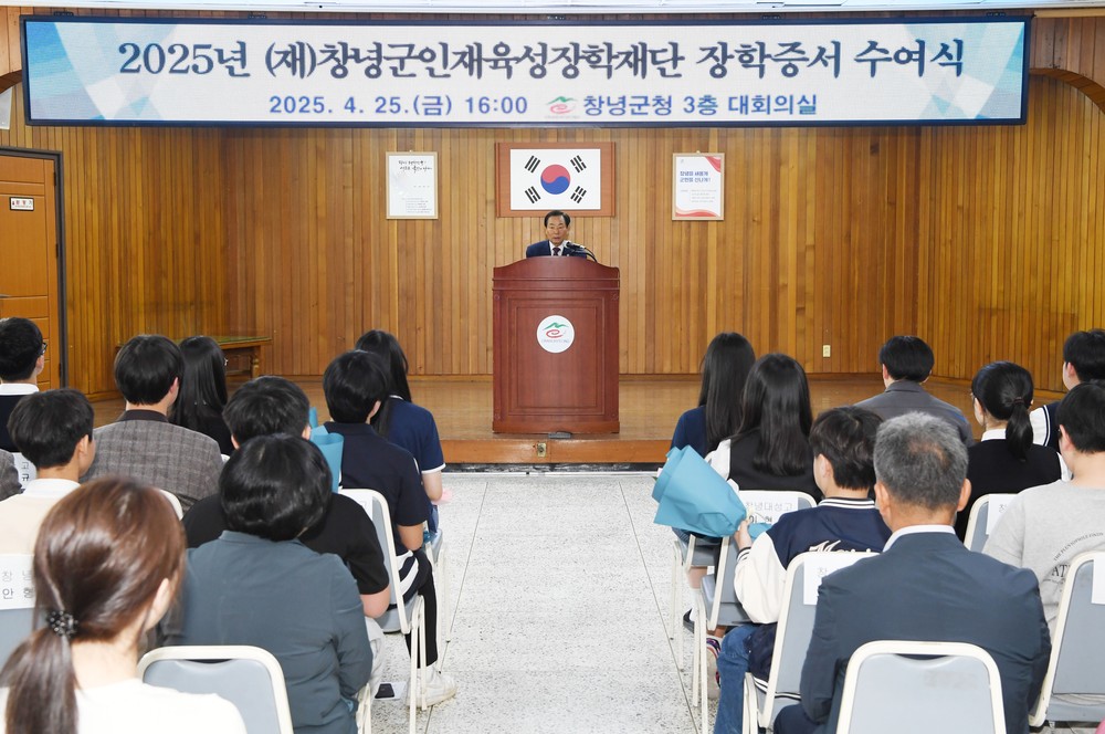 (재)창녕군인재육성장학재단, 2025년 장학증서 수여식 개최