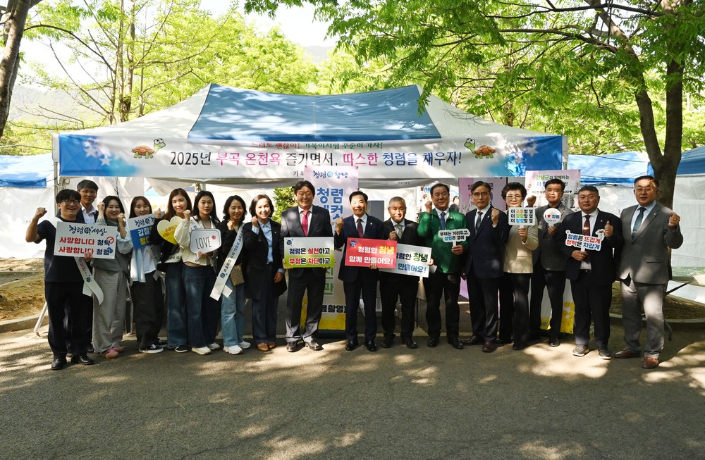 창녕군, 부곡온천축제서 반부패·청렴 실천 캠페인 실시