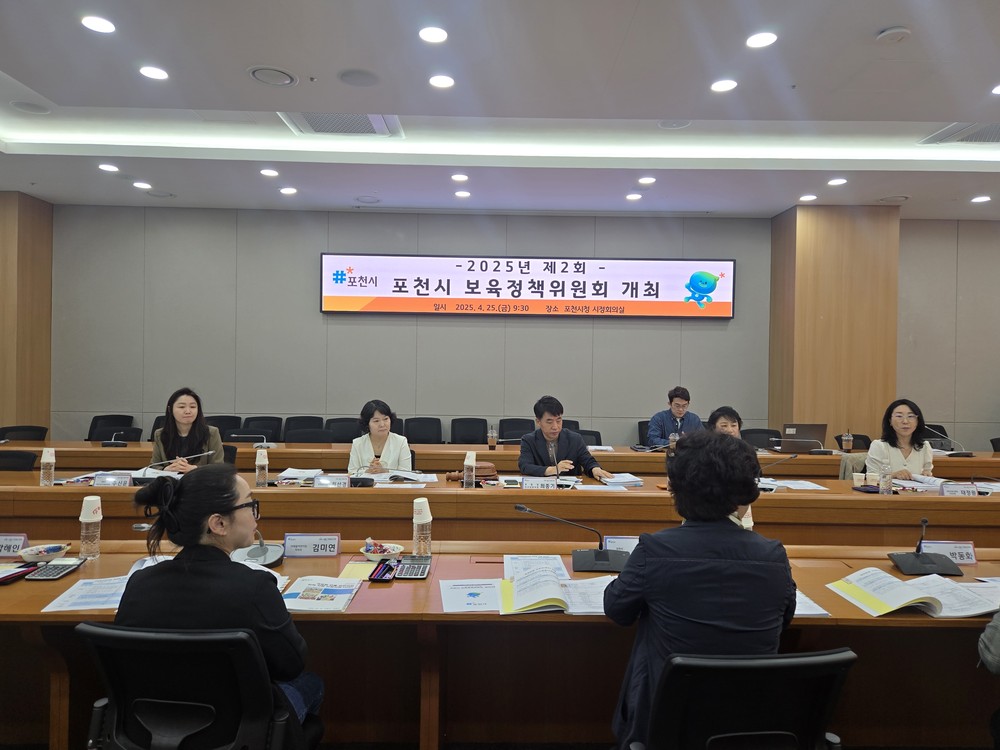 포천시, 제2회 보육정책위원회 개최… 아이 키우기 좋은 도시 조성 박차