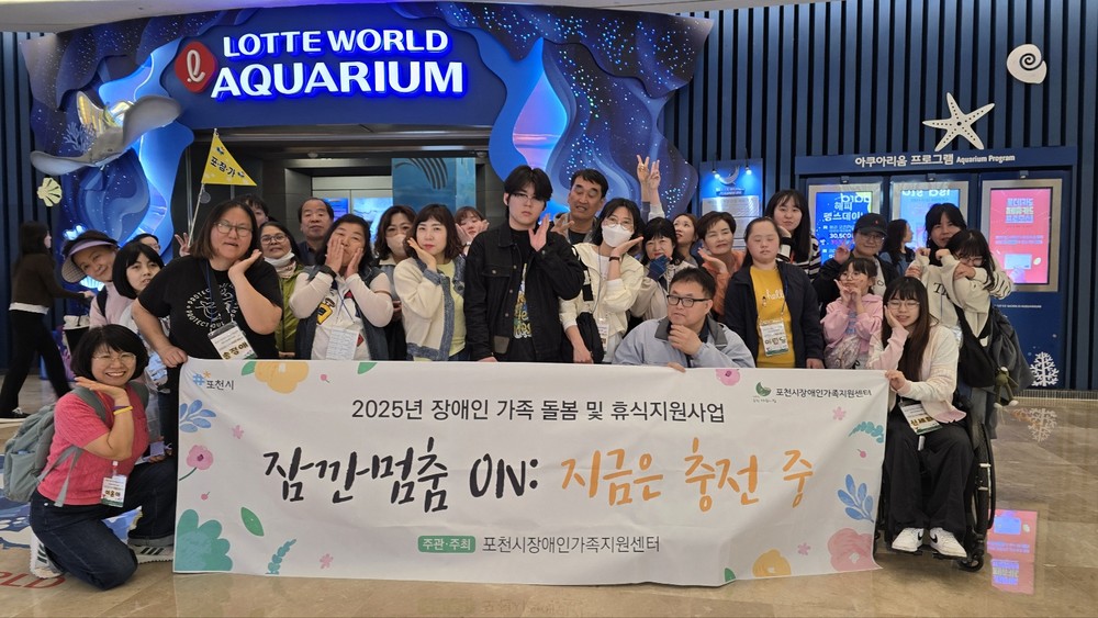 포천시장애인가족지원센터, 2025년 장애인 가족 휴식지원 프로그램 성황리 종료