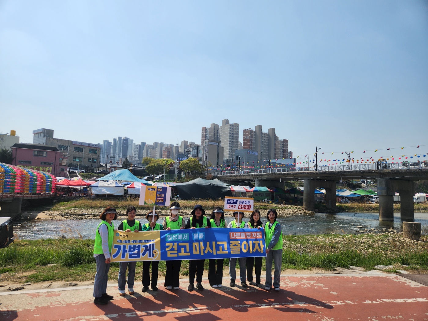 포천시보건소, 비만 예방 캠페인과 금연거리 홍보 나서