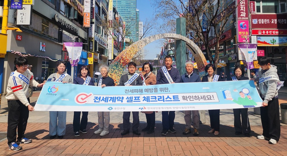 안양시 동안구, 전세 사기 예방 및 부동산 거래질서 확립 캠페인 실시