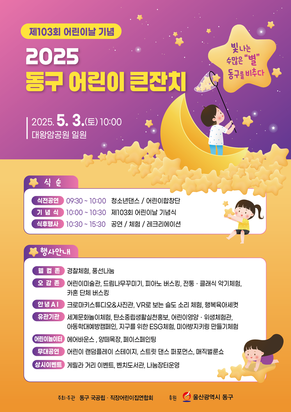제103회 어린이날 기념 ‘동구 어린이 큰잔치’ 5월 3일 개최