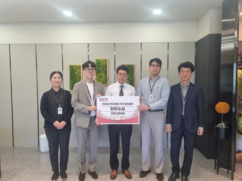 대구 북구 『2025년도 파워풀 지적페스티벌』연구경진대회 최우수상 수상