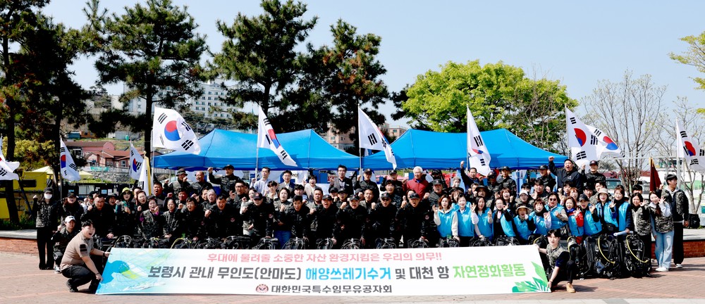 대천항 및 무인도서 해양쓰레기 정화행사