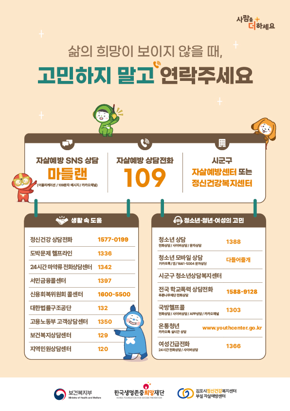 김포시 정신건강복지센터, 자살 고위험 시기(3~5월) 자살 예방 캠페인 실시