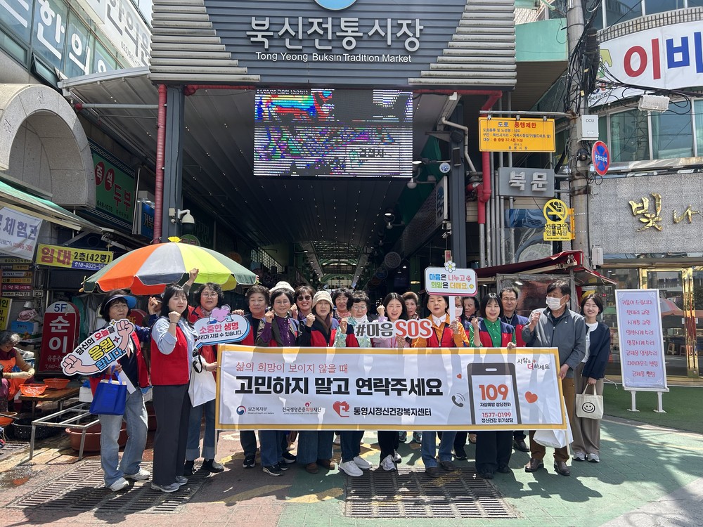 통영시, 소중한 생명 함께 지켜요