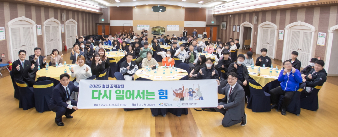 인천 서구, ‘다시 일어서는 힘’ 청년 마음 건강 공개강좌 개최