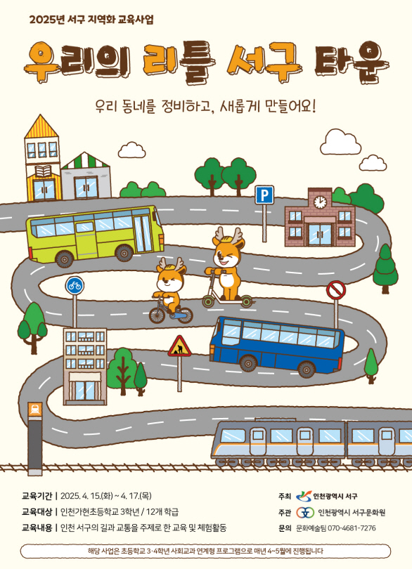 인천서구문화원, 제5회 옛 서구마을 상상화 그리기 대회 개최