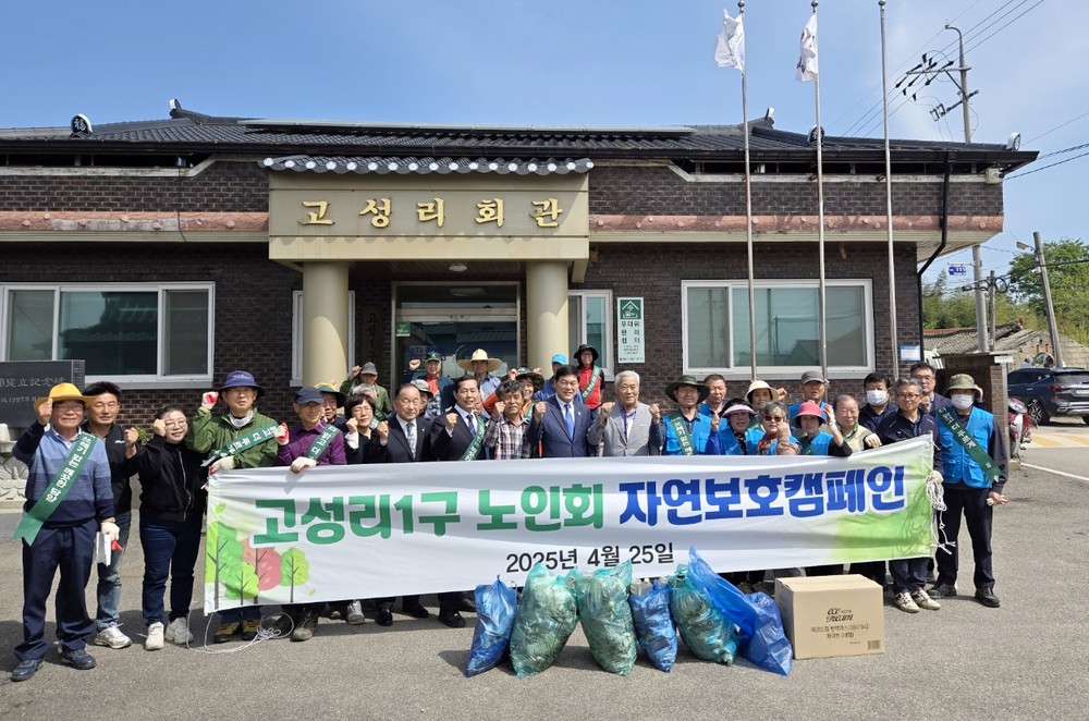담양 수북면 고성리1구, 주민과 함께 깨끗하고 매력적인 마을 만들기