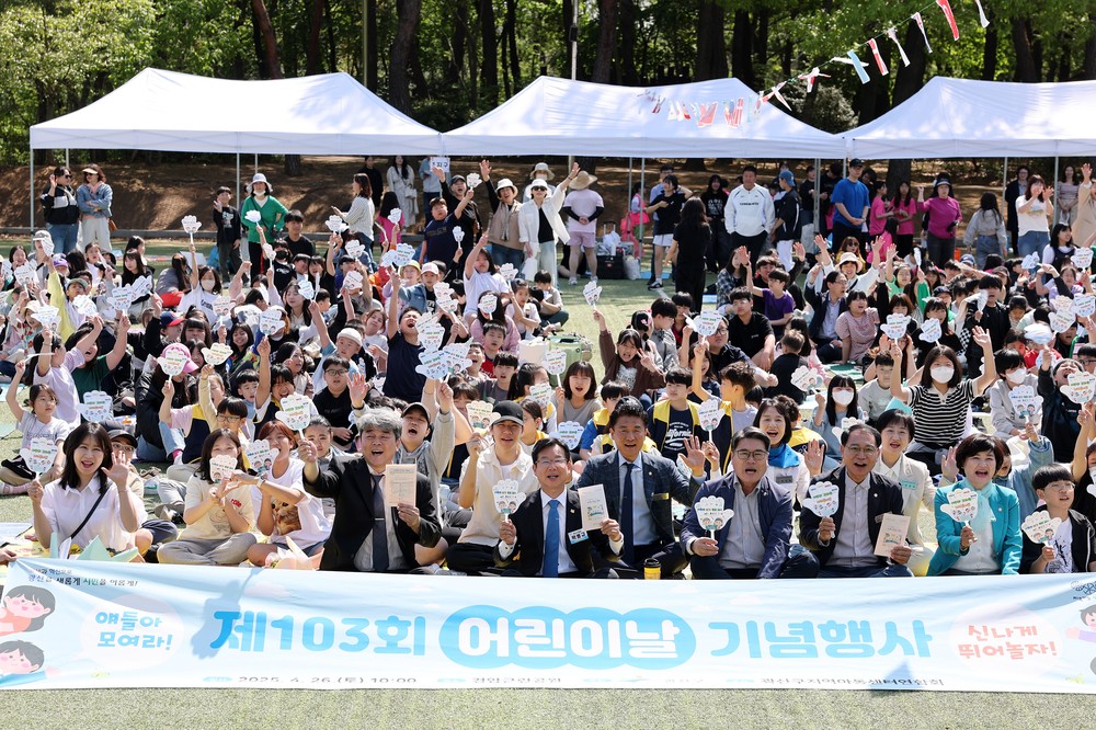광산구, 제103회 어린이날 기념행사 성료