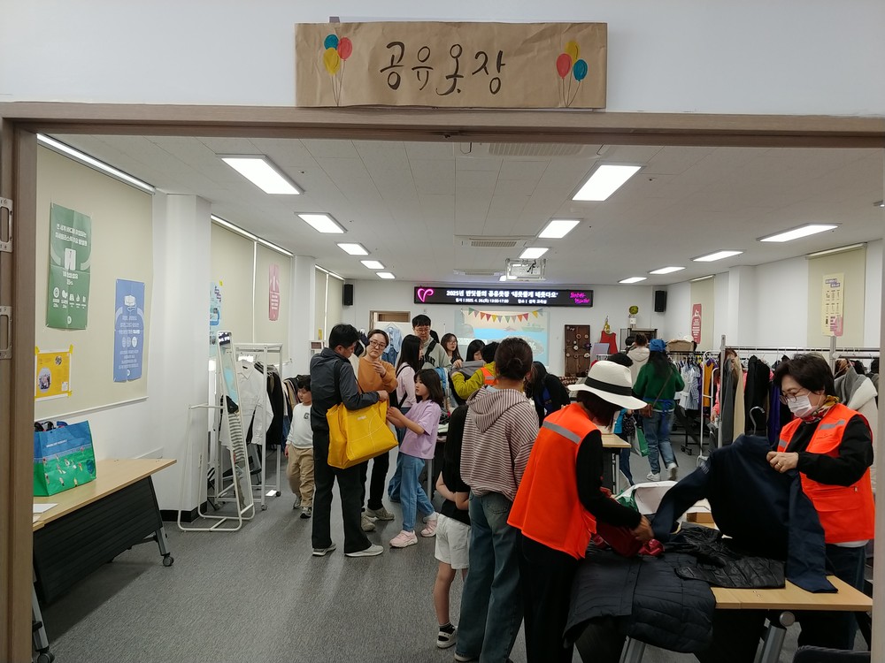 2025 반딧불의 공유옷장 ‘내옷줄게 네옷다오’ 성료