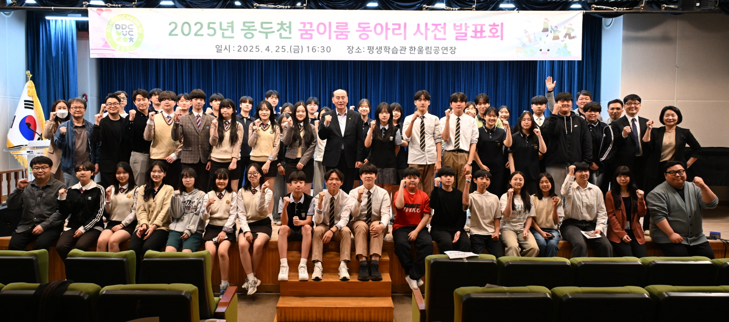 2025년 동두천 꿈이룸 동아리 사전발표회 개최, 본격적인 활동 시작