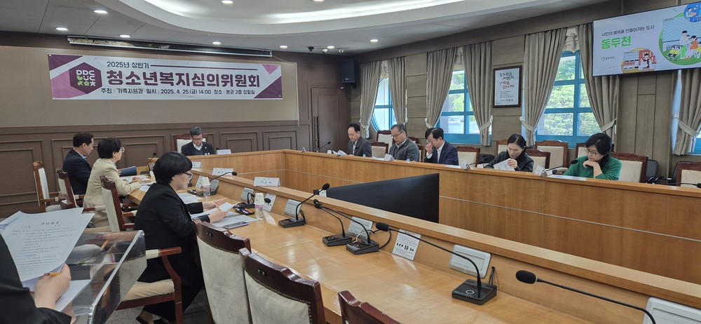 2025년 상반기 동두천시 청소년복지심의위원회 개최