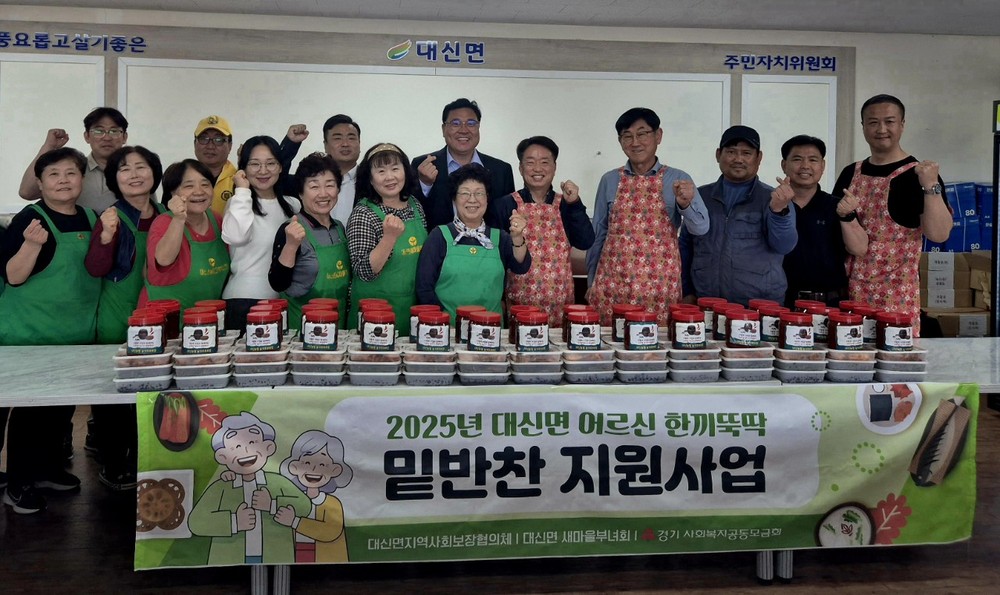 대신면 새마을부녀회와 함께하는 어르신 한끼뚝딱! 밑반찬 지원
