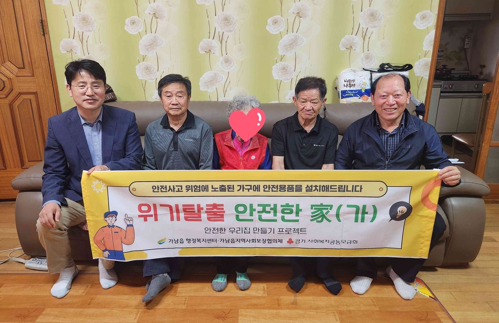 가남읍 지역사회보장협의체, 『위기탈출 안전한 家(가)』 사업 운영