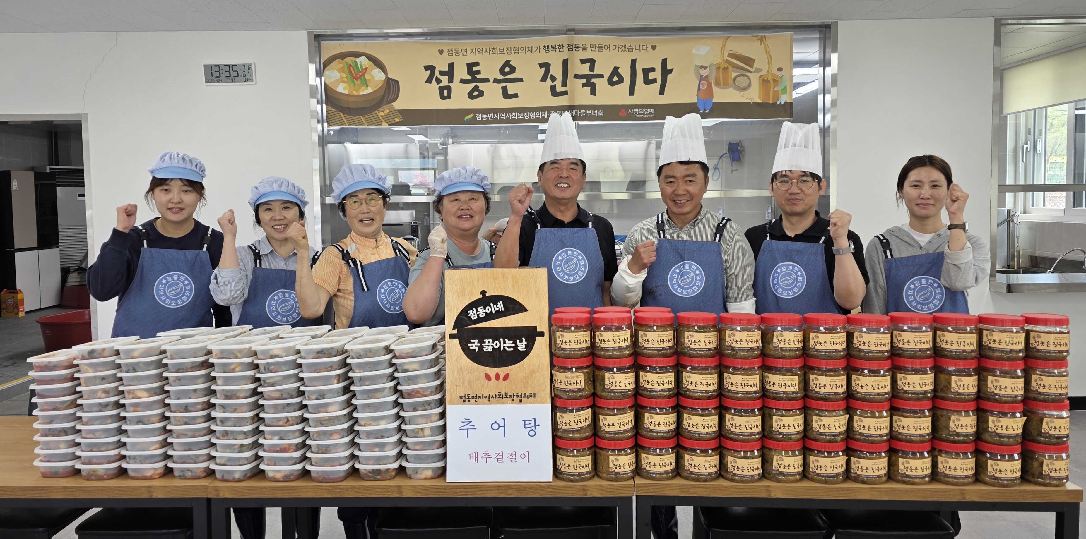 점동면지역사회보장협의체, 「점동은 진국이다」 사업 추진