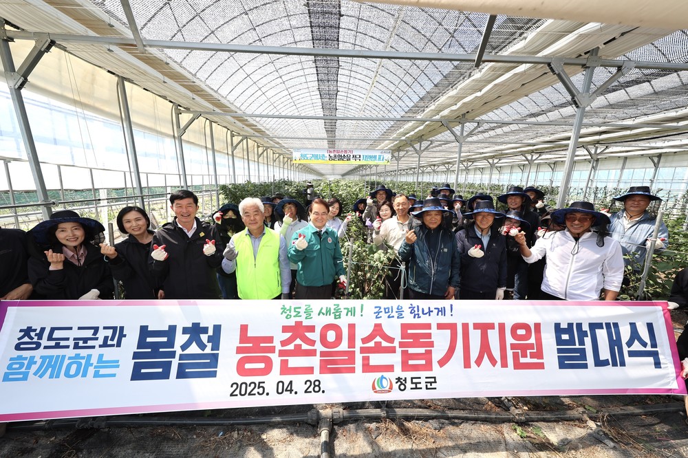 청도군, 보람찬 일손돕기로 희망찬 농촌 만들어가요