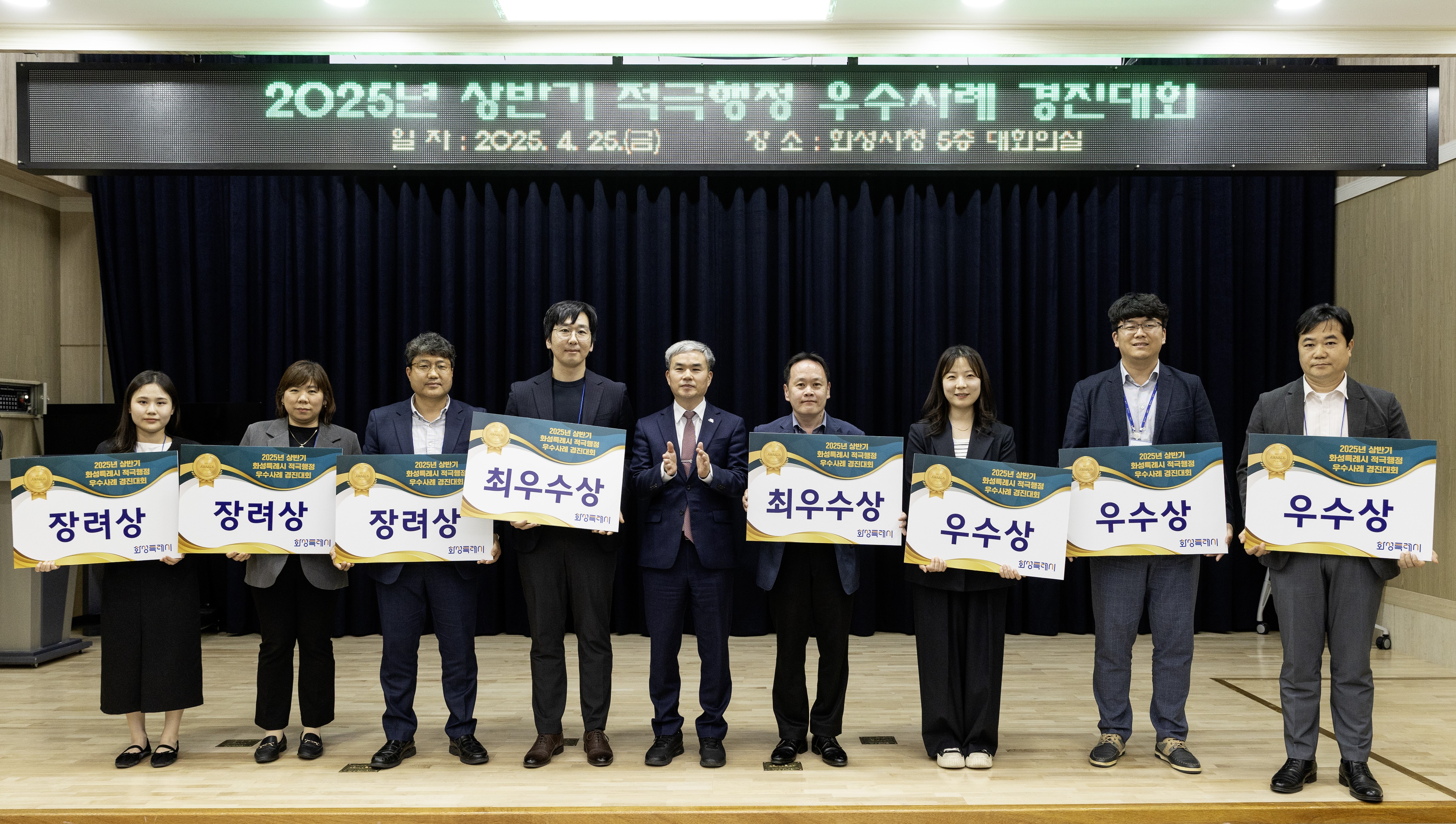 화성시, 2025년 상반기 적극행정 우수사례 8건 선정