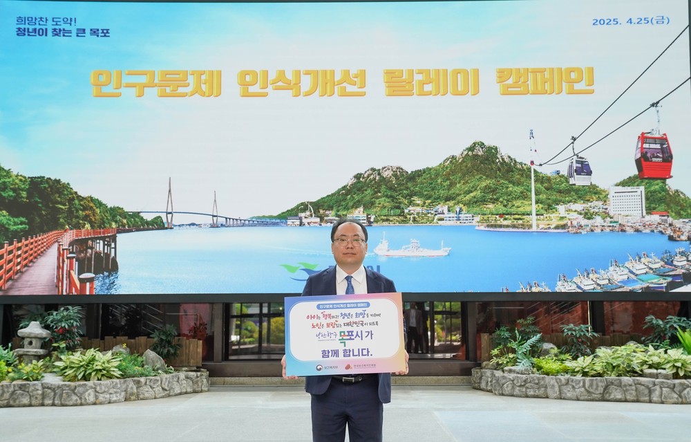목포시, 인구문제 인식개선 릴레이 캠페인 동참
