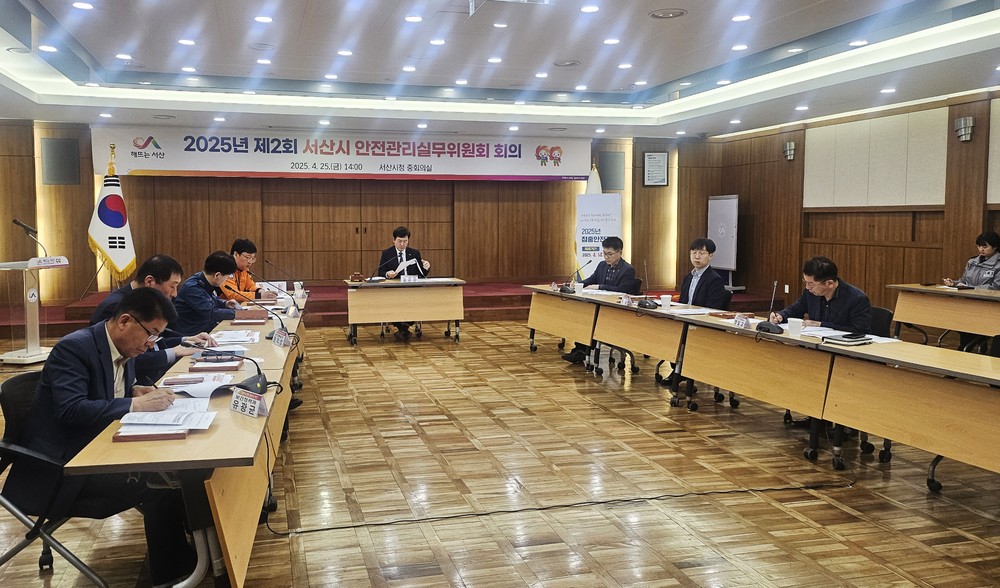 서산시, 5월 어린이·경로 행사 안전관리계획 심의