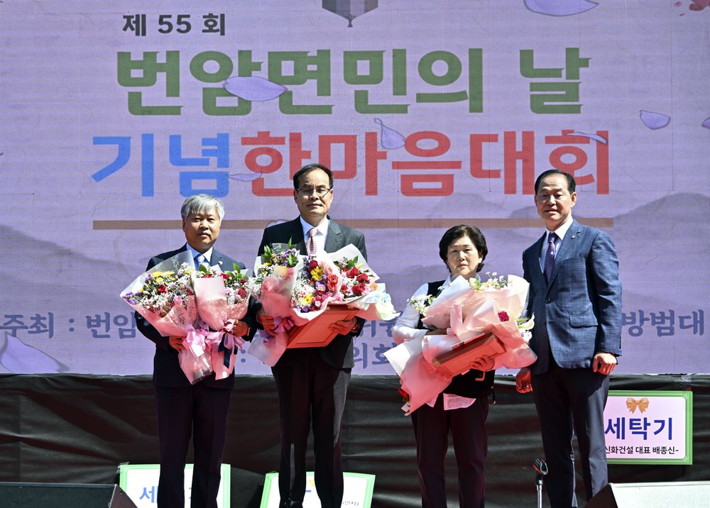 장수군 번암면, 제55회 번암면민의 날 기념 한마음대회 성료