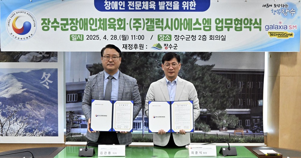 장수군장애인체육회, ㈜갤럭시아SM과 업무협약 체결