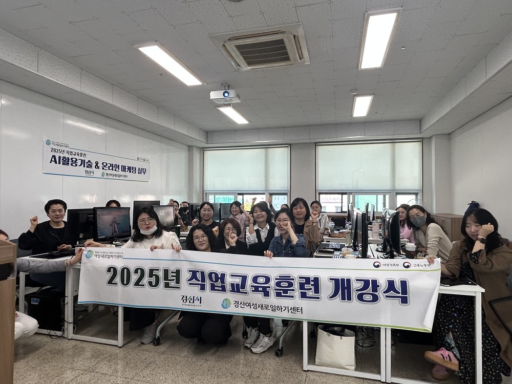 경산여성새로일하기센터, 2025년 직업교육훈련 개강