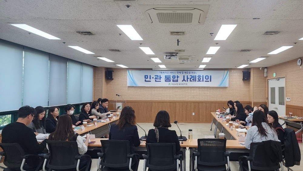 계양구, 제2차 ‘민관 통합사례회의’ 개최