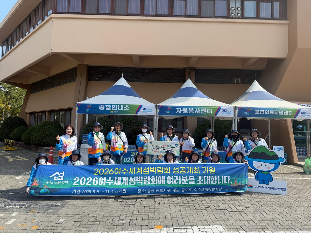 여수시 자원봉사자, 전국생활체육대축전의 든든한 지원군 됐다