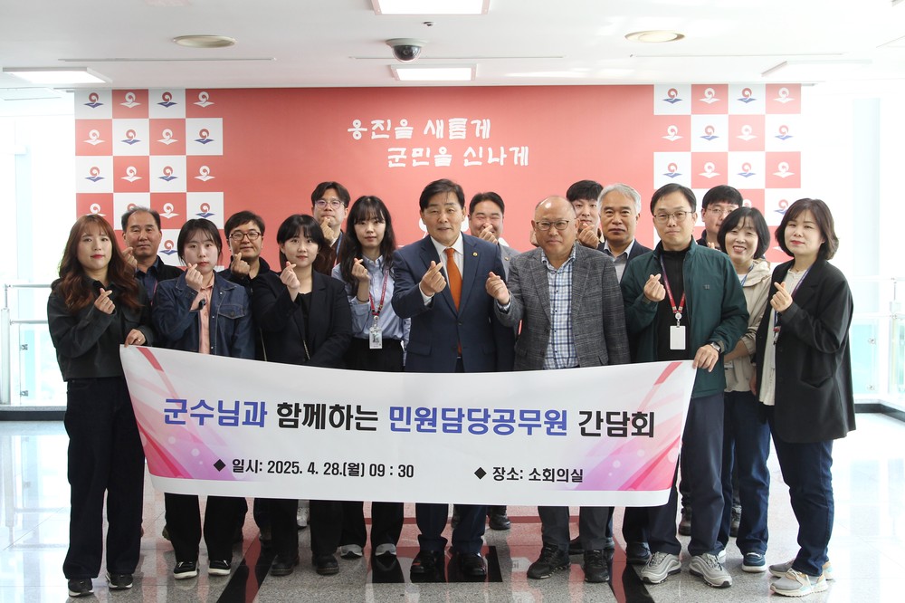 군수님과 함께하는 민원담당 공무원 간담회 개최