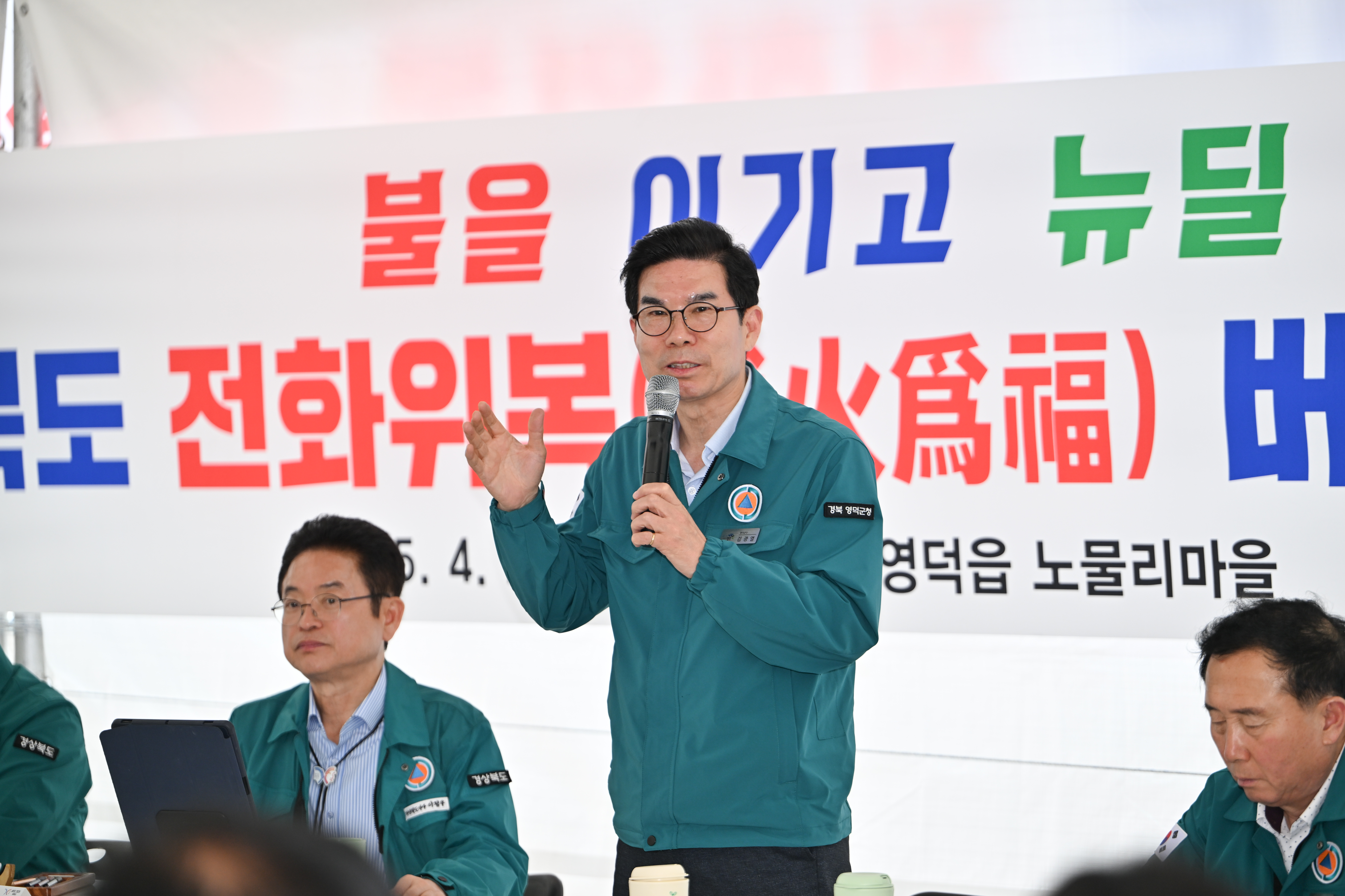 영덕군, 경북도와 전화위복 현장회의 개최