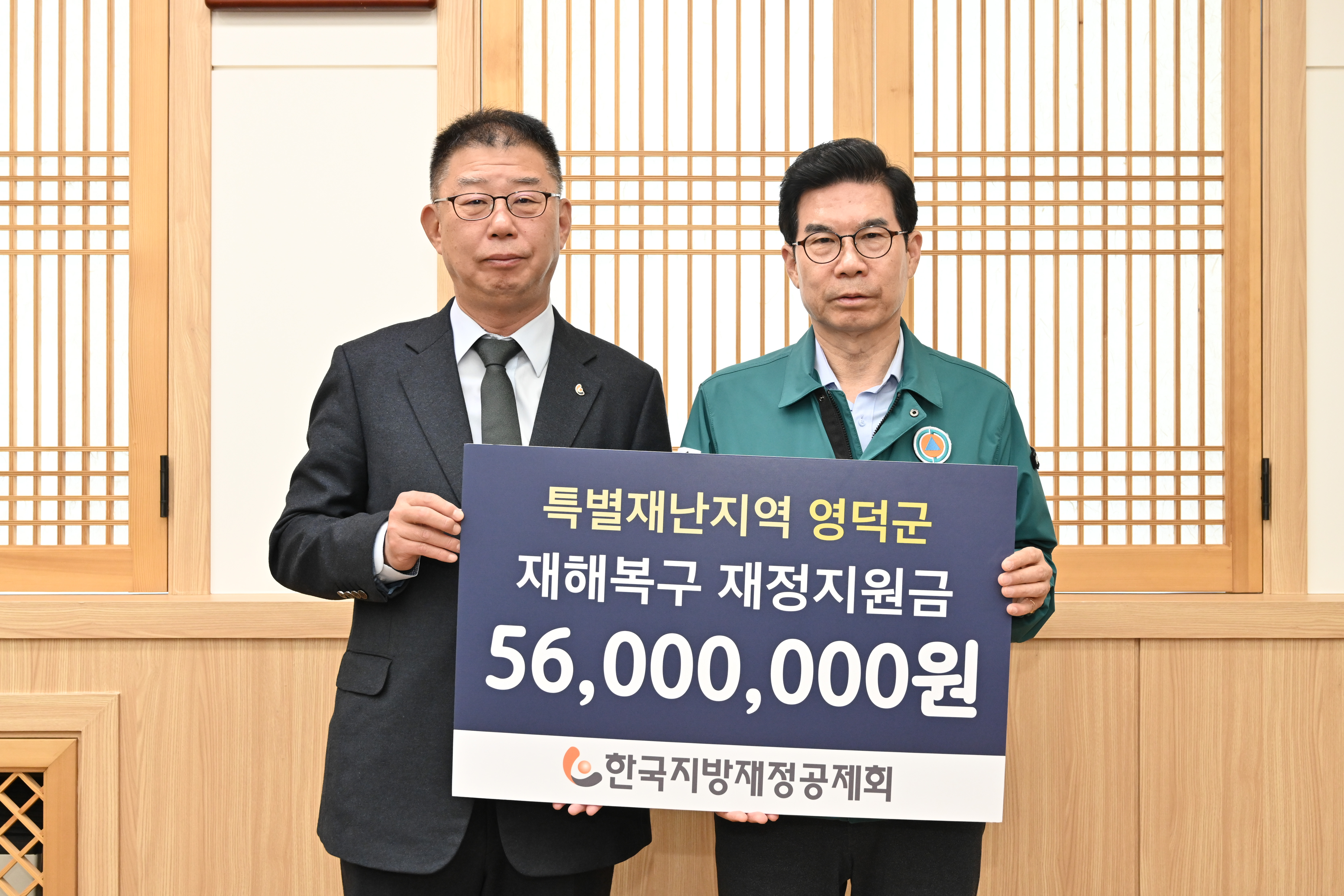 한국지방재정공제회, 영덕군에 특별재난지역 재정지원금 전달