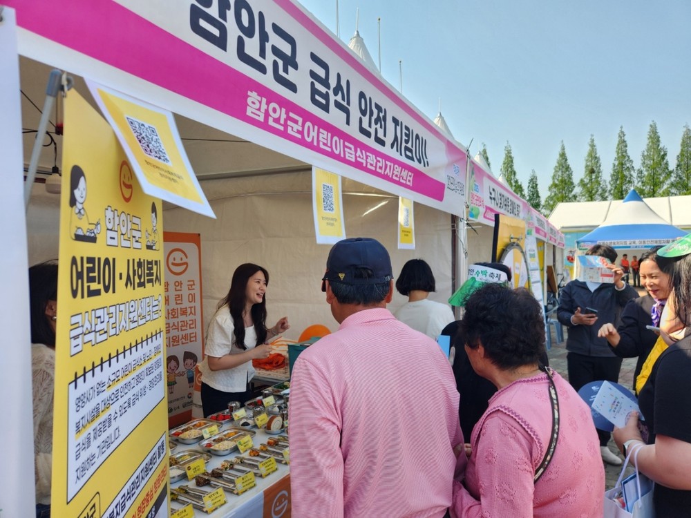 함안군 급식관리지원센터, ‘함안군민의 날’ 급식안전지킴이 부스 운영