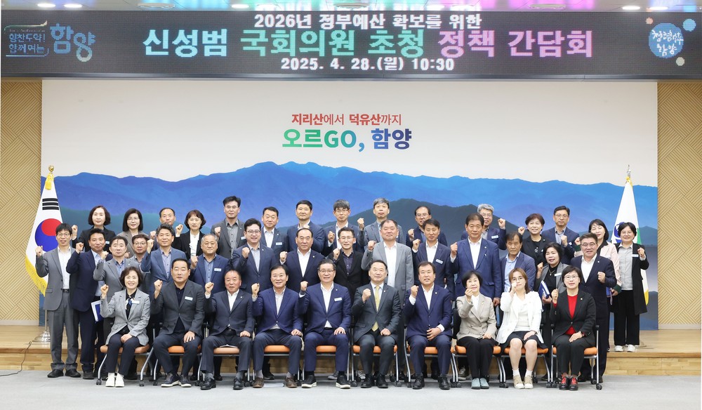 함양군, 신성범 국회의원 초청 정책간담회 개최
