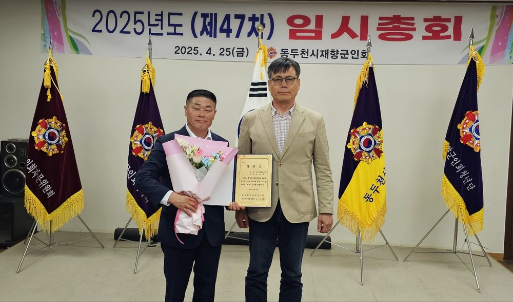 동두천시 재향군인회, 제15대 김석훈 회장 선출