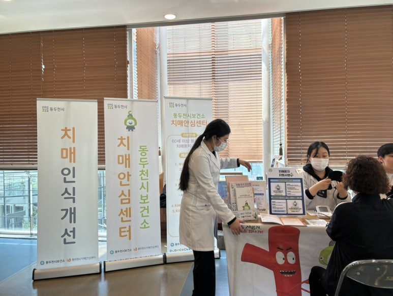 동두천시치매안심센터, 치매 환자·가족 위한 지원 정책 확대 시행