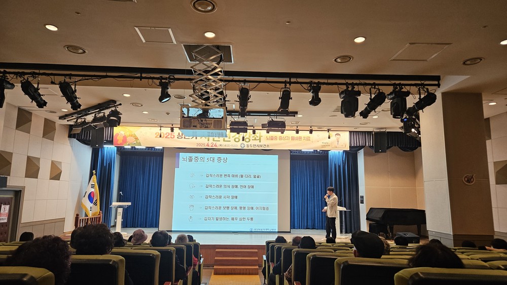 동두천시 보건소 “뇌졸중”주제 시민건강강좌 실시