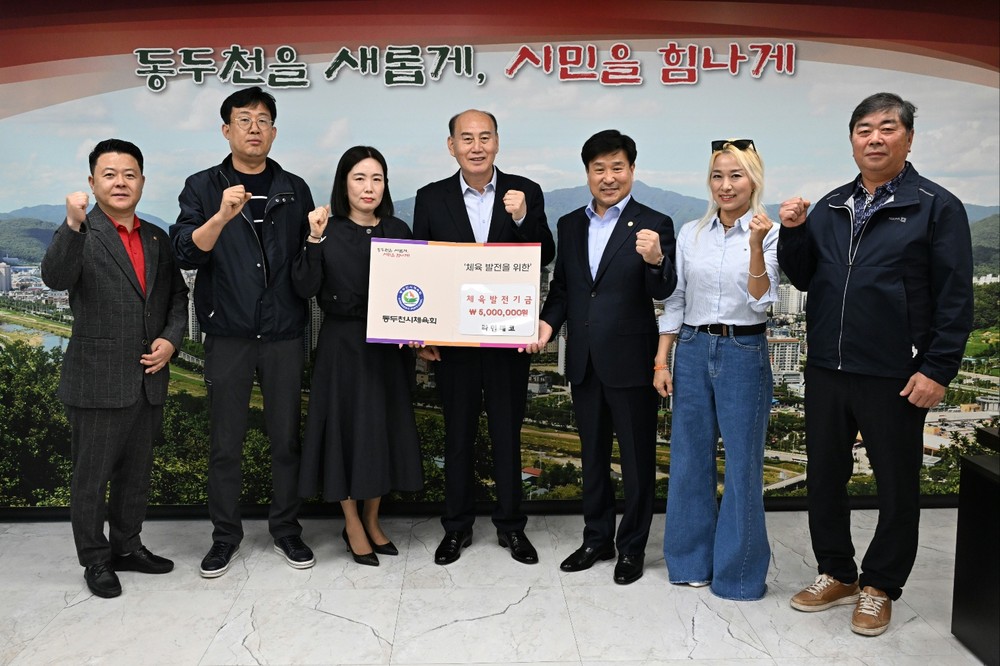 라인데코, 동두천시 체육발전 기금 전달